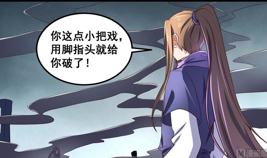 今生只想做咸鱼 第80话 再遭雷劈 第4页