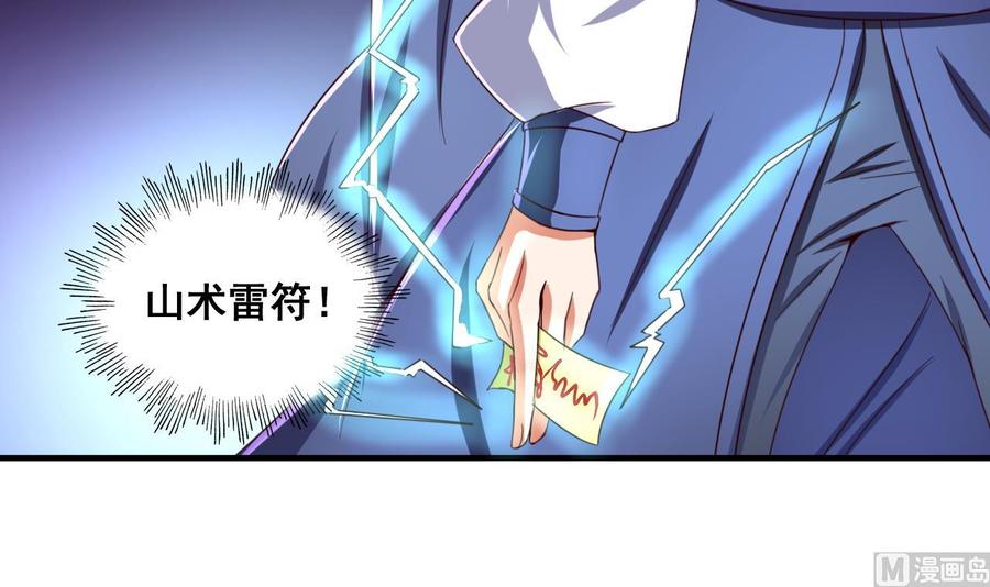 今生只想做咸鱼 第80话 再遭雷劈 第22页