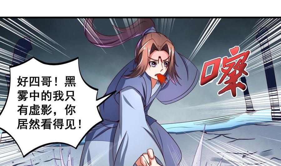今生只想做咸鱼 第80话 再遭雷劈 第2页