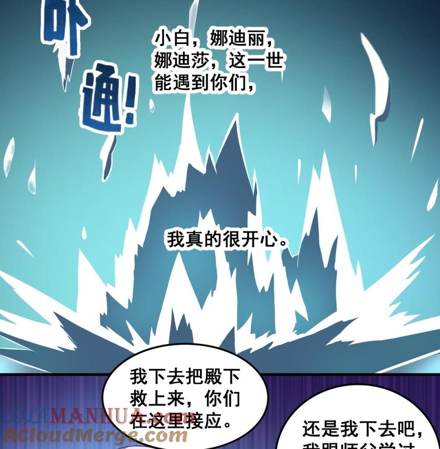 今生只想做咸鱼 第80话 再遭雷劈 第35页