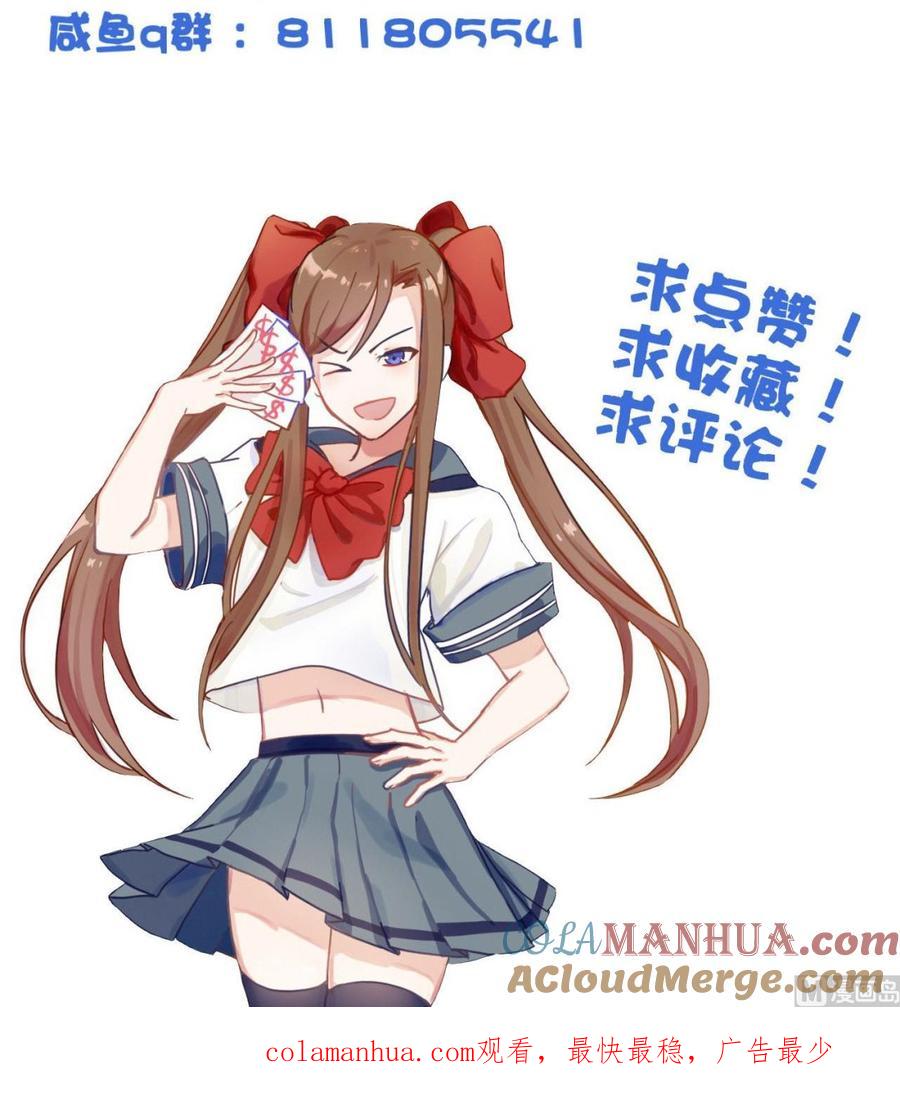 今生只想做咸鱼 第80话 再遭雷劈 第43页