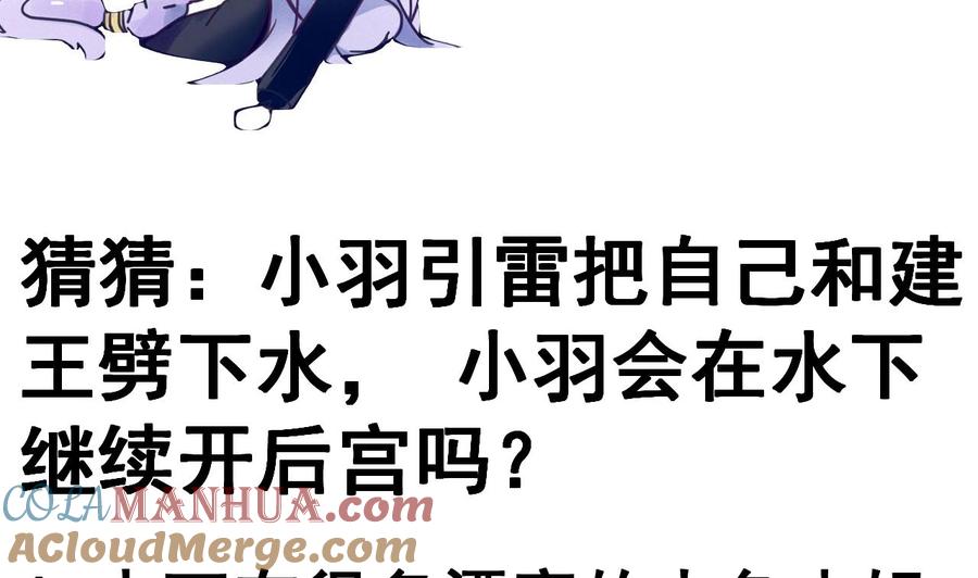 今生只想做咸鱼 第80话 再遭雷劈 第39页