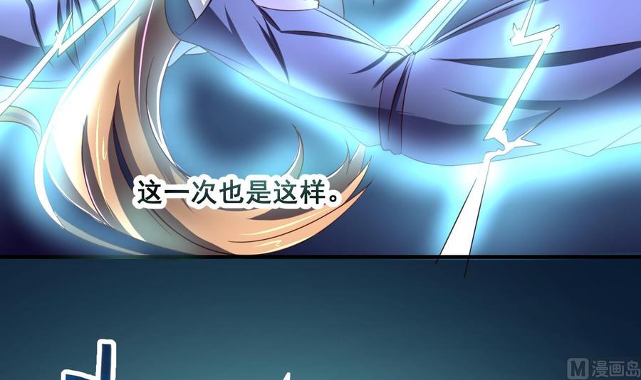 今生只想做咸鱼 第80话 再遭雷劈 第34页