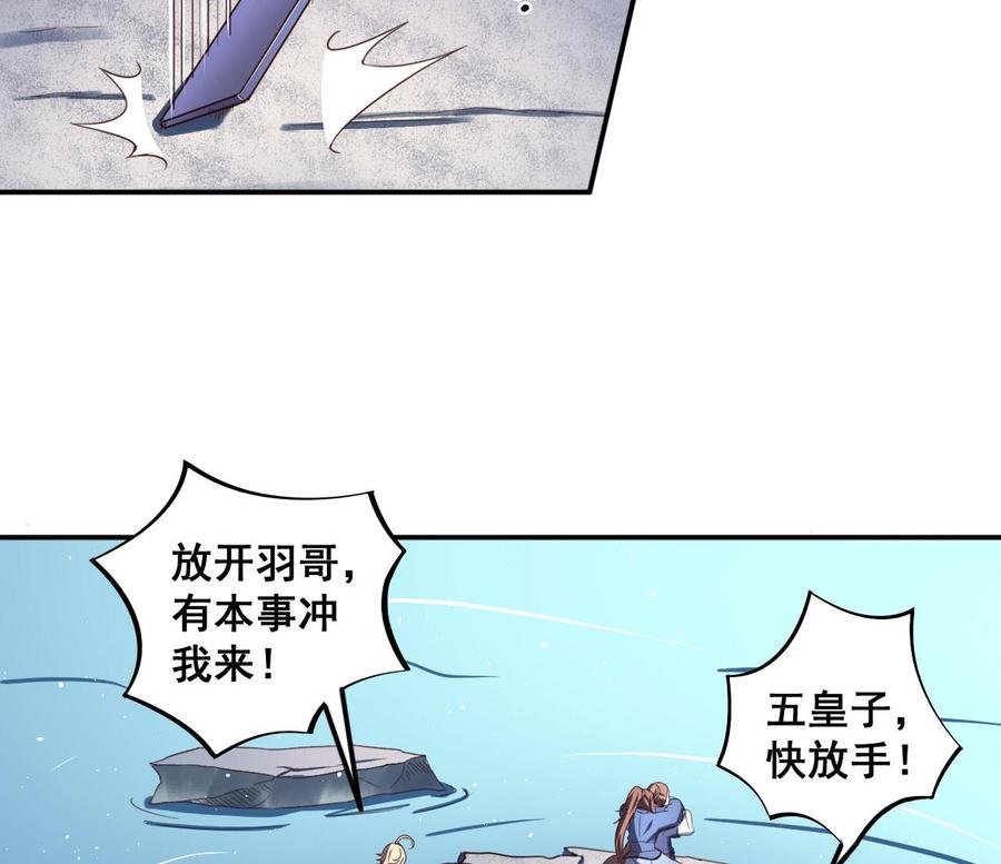 今生只想做咸鱼 第80话 再遭雷劈 第18页
