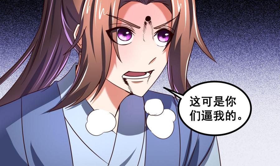 今生只想做咸鱼 第80话 再遭雷劈 第8页