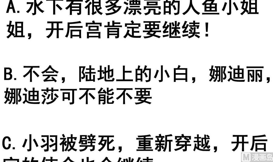 今生只想做咸鱼 第80话 再遭雷劈 第40页