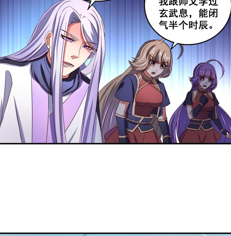 今生只想做咸鱼 第80话 再遭雷劈 第36页