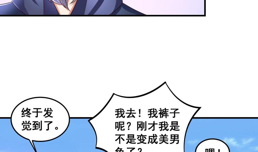 今生只想做咸鱼 第81话 美男鱼 第26页