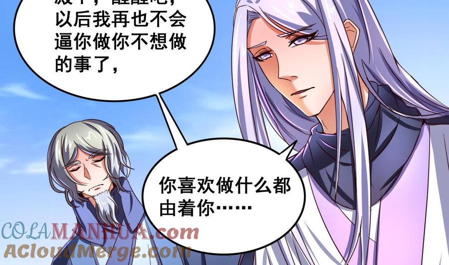 今生只想做咸鱼 第81话 美男鱼 第15页