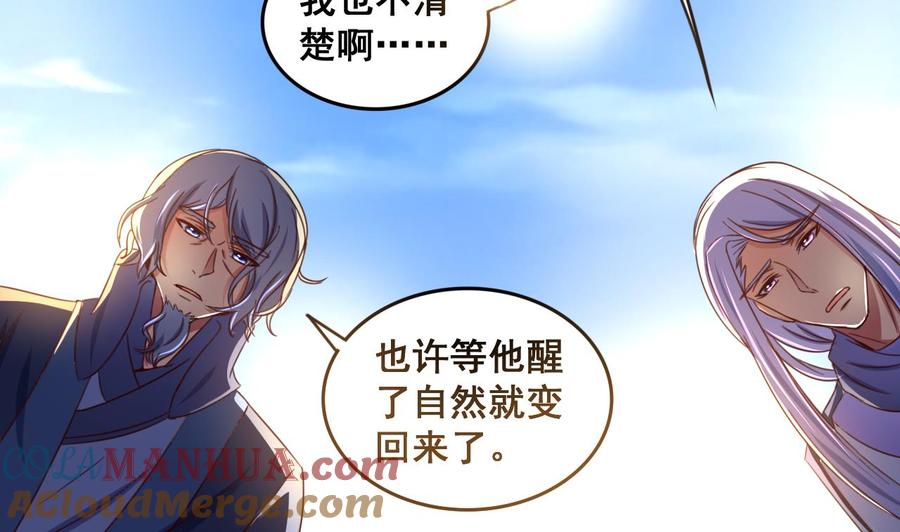 今生只想做咸鱼 第81话 美男鱼 第11页