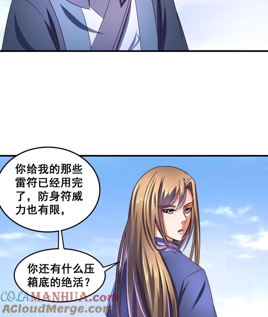 今生只想做咸鱼 第81话 美男鱼 第35页