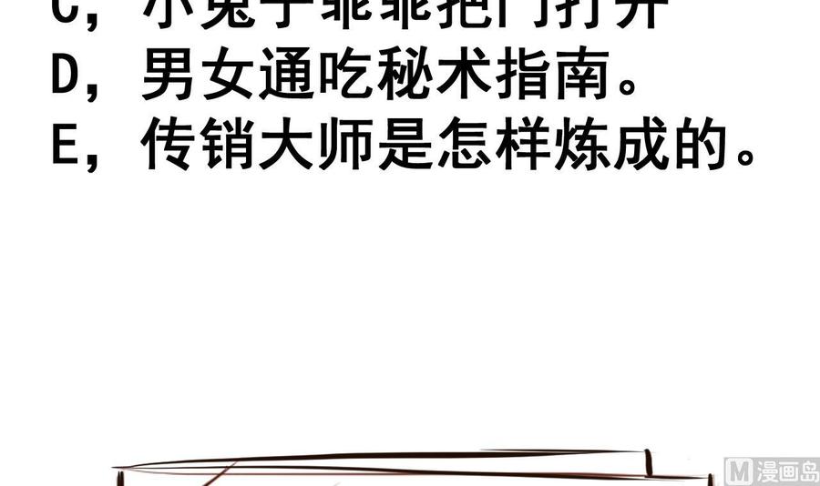 今生只想做咸鱼 第81话 美男鱼 第40页