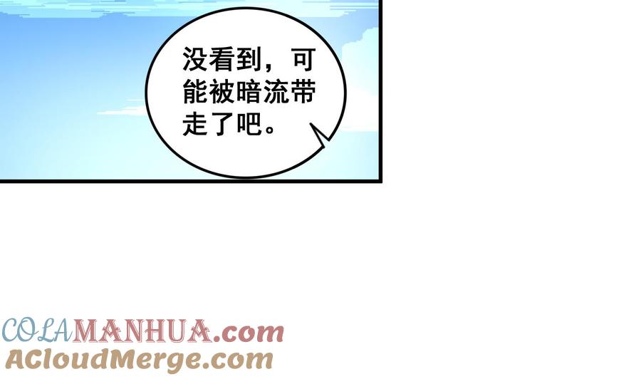 今生只想做咸鱼 第81话 美男鱼 第9页