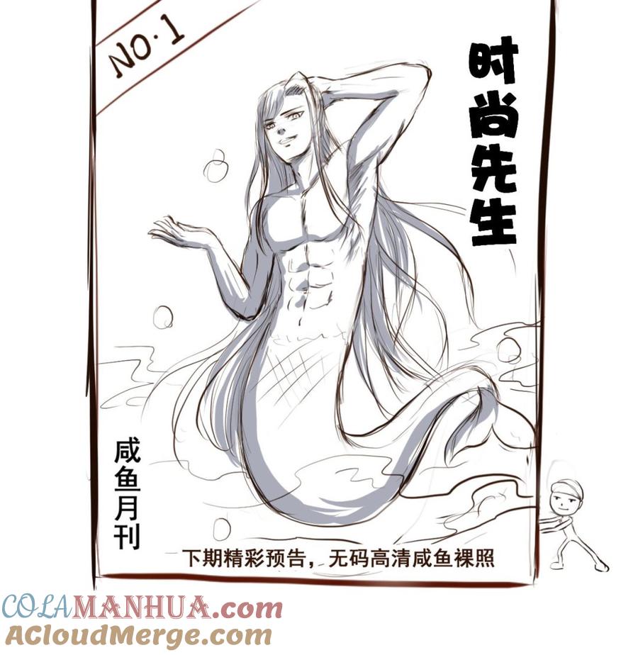 今生只想做咸鱼 第81话 美男鱼 第41页