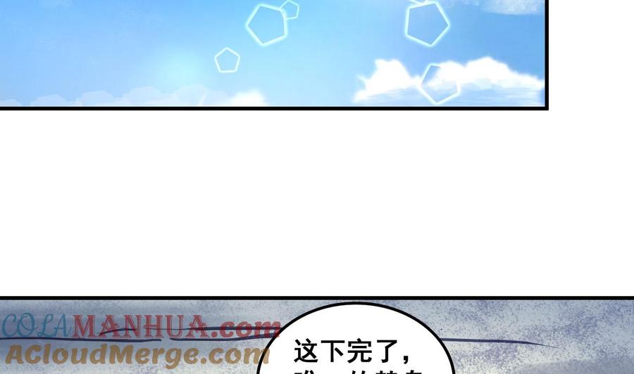 今生只想做咸鱼 第81话 美男鱼 第29页