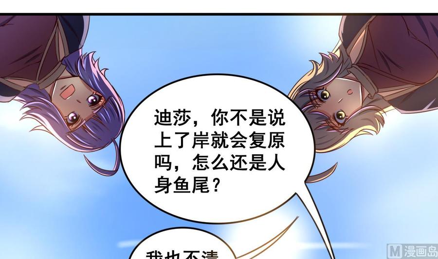 今生只想做咸鱼 第81话 美男鱼 第10页