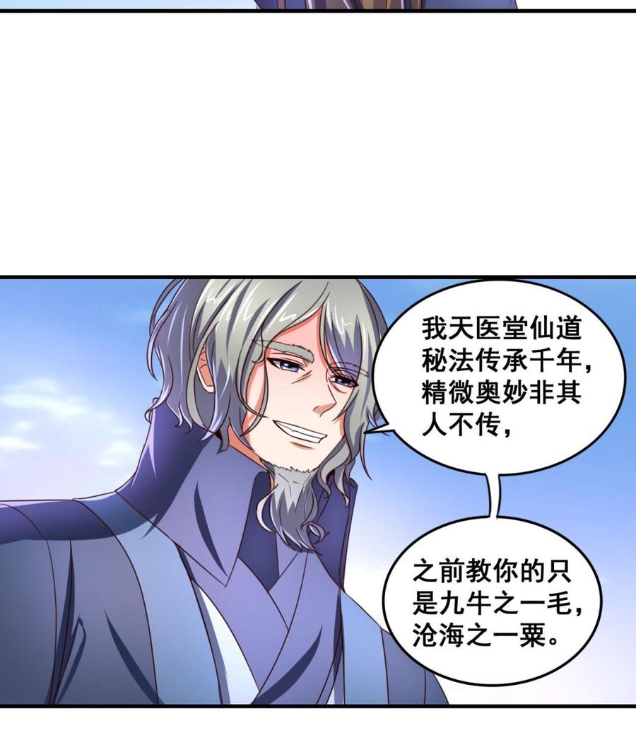 今生只想做咸鱼 第81话 美男鱼 第36页