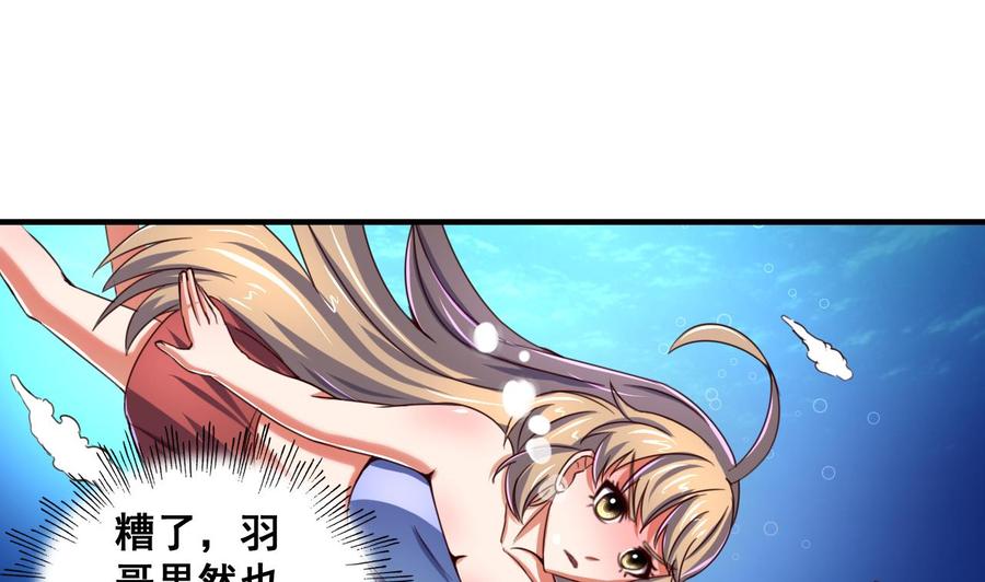 今生只想做咸鱼 第81话 美男鱼 第6页