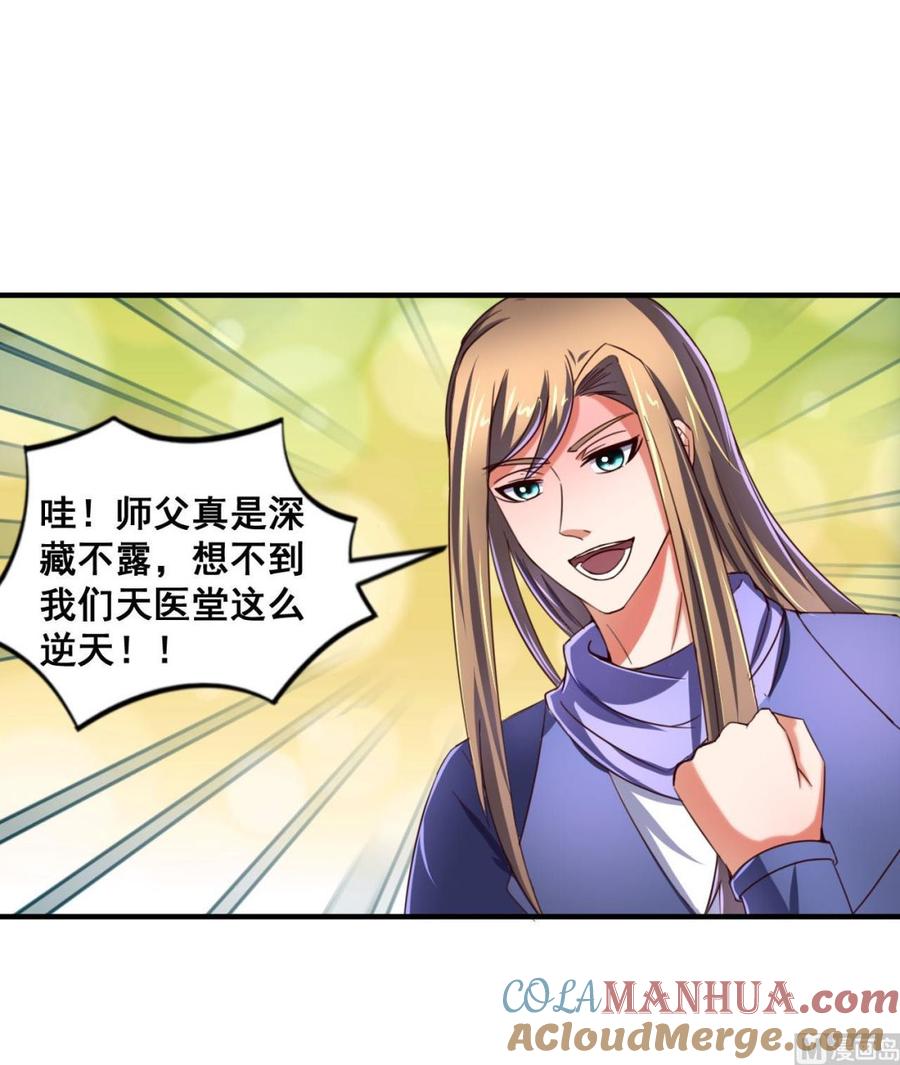今生只想做咸鱼 第81话 美男鱼 第37页
