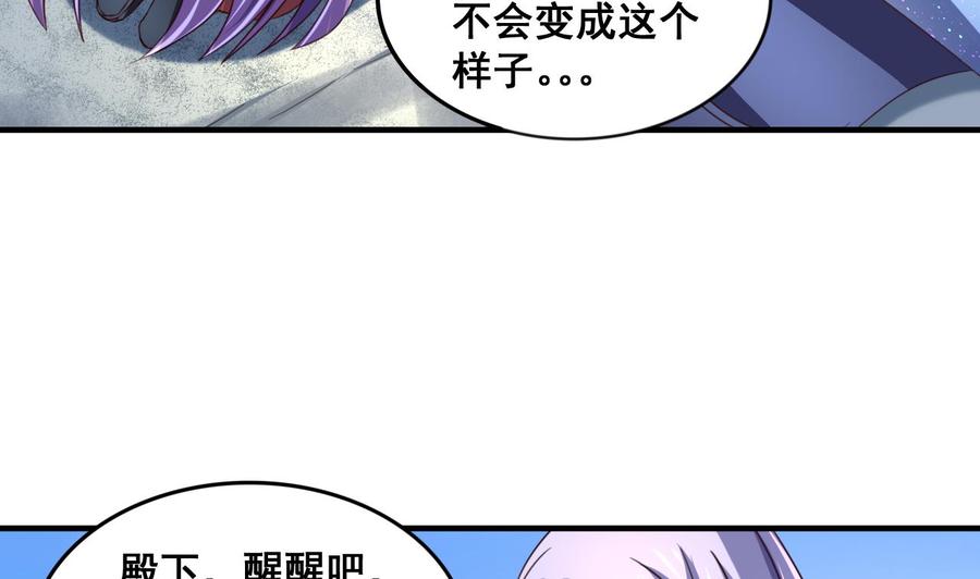 今生只想做咸鱼 第81话 美男鱼 第14页