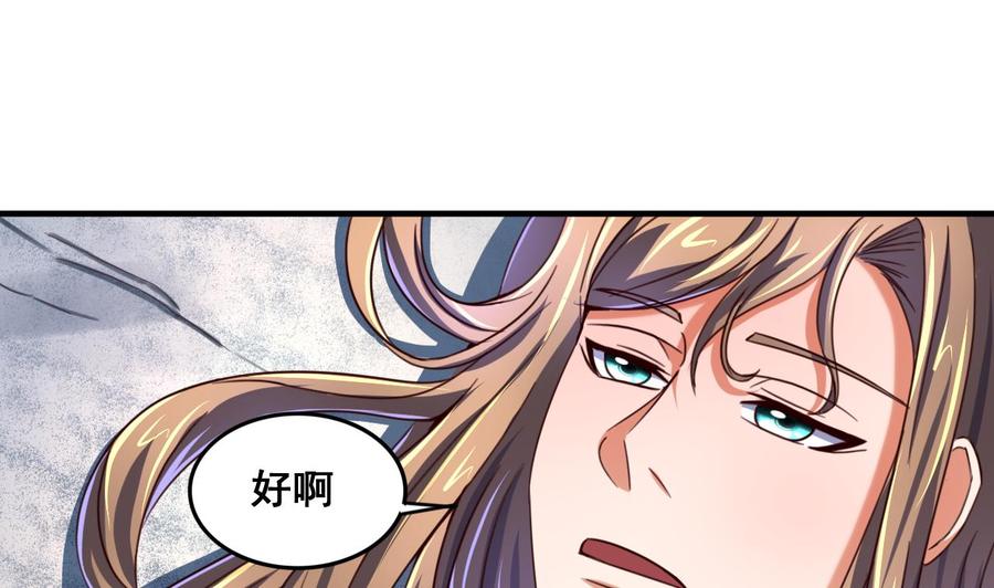 今生只想做咸鱼 第81话 美男鱼 第18页