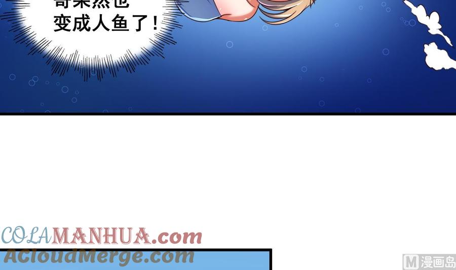 今生只想做咸鱼 第81话 美男鱼 第7页