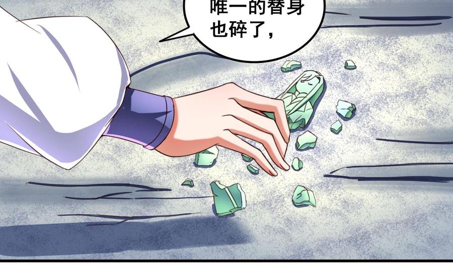 今生只想做咸鱼 第81话 美男鱼 第30页