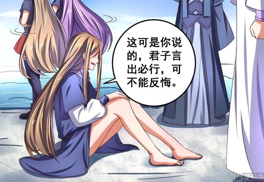 今生只想做咸鱼 第81话 美男鱼 第22页