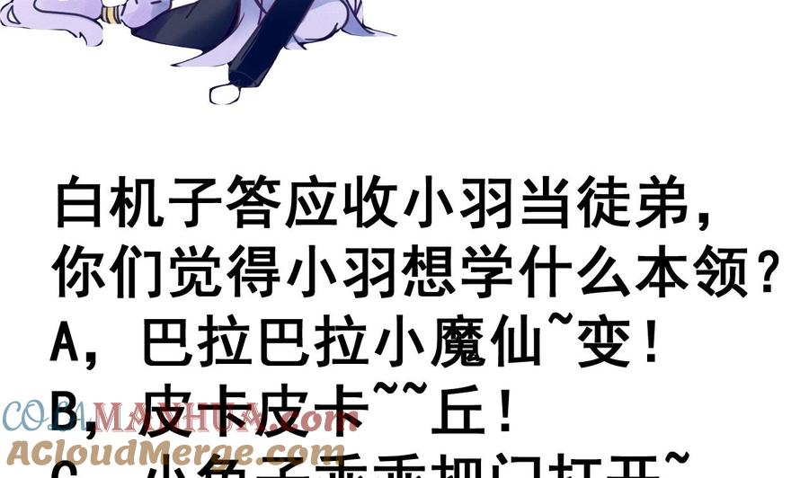 今生只想做咸鱼 第81话 美男鱼 第39页