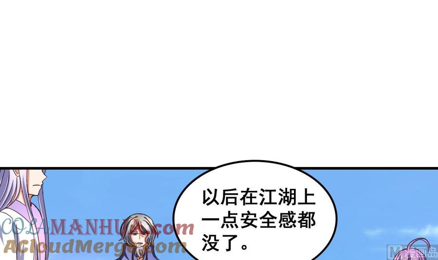 今生只想做咸鱼 第81话 美男鱼 第31页