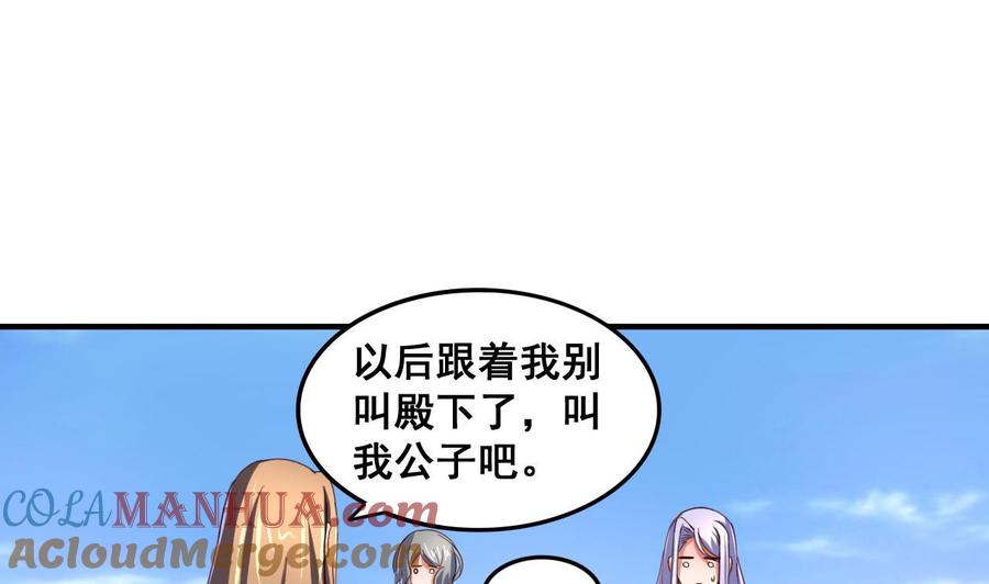 今生只想做咸鱼 第81话 美男鱼 第23页