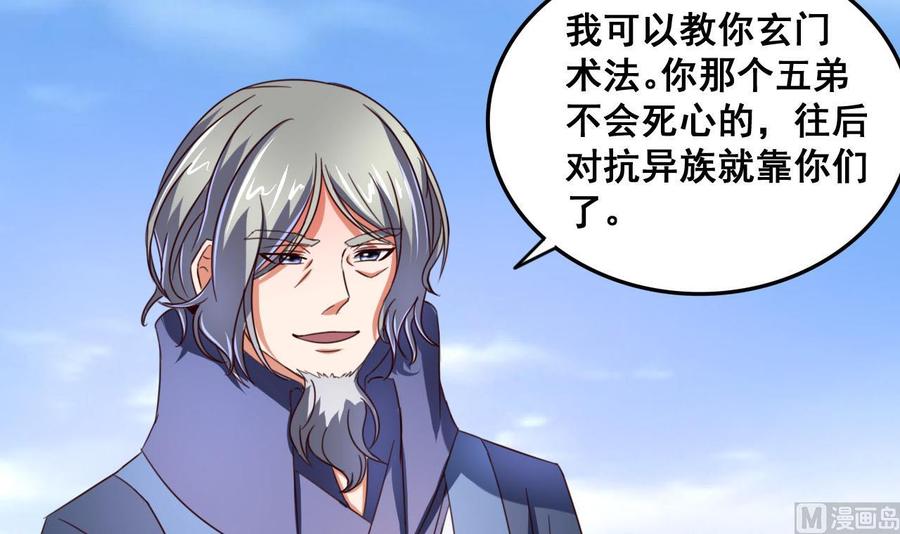 今生只想做咸鱼 第81话 美男鱼 第34页