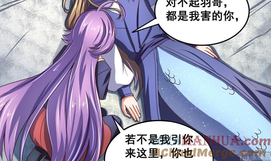 今生只想做咸鱼 第81话 美男鱼 第13页