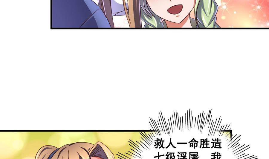 今生只想做咸鱼 第82话 伪装 第14页
