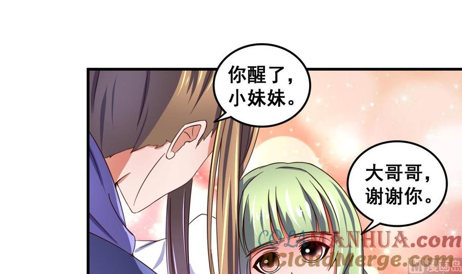 今生只想做咸鱼 第82话 伪装 第13页