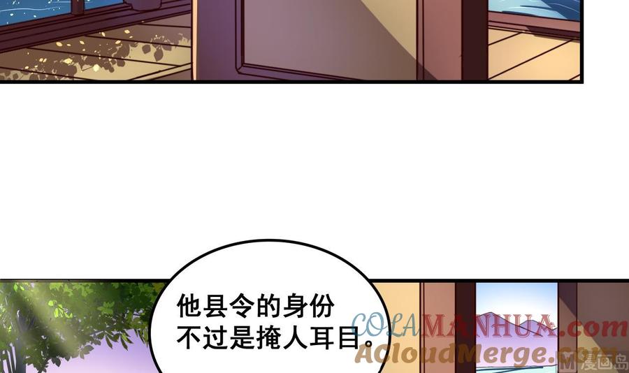 今生只想做咸鱼 第82话 伪装 第28页