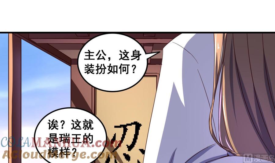 今生只想做咸鱼 第82话 伪装 第37页