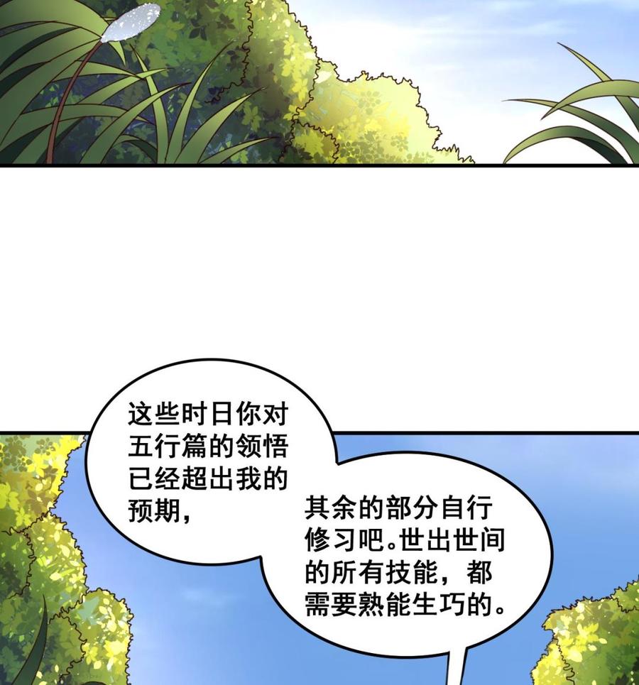 今生只想做咸鱼 第82话 伪装 第17页