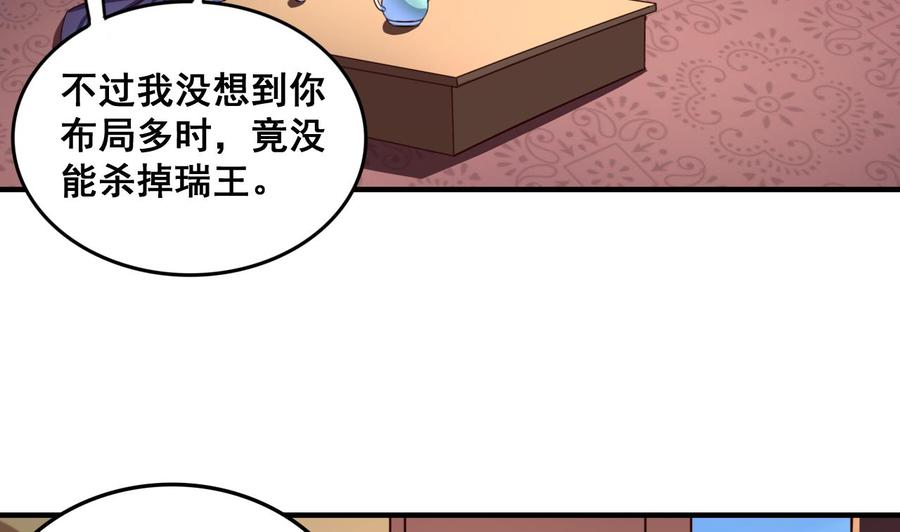 今生只想做咸鱼 第82话 伪装 第30页