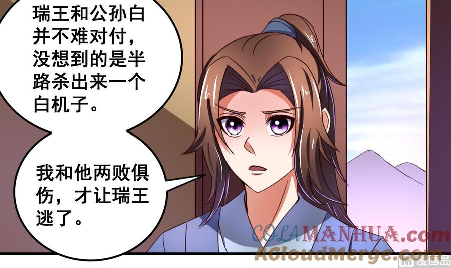 今生只想做咸鱼 第82话 伪装 第31页