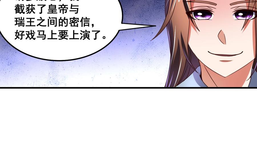 今生只想做咸鱼 第82话 伪装 第36页