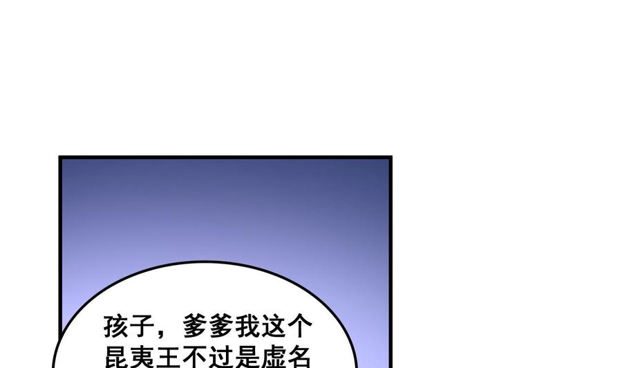 今生只想做咸鱼 第82话 伪装 第32页