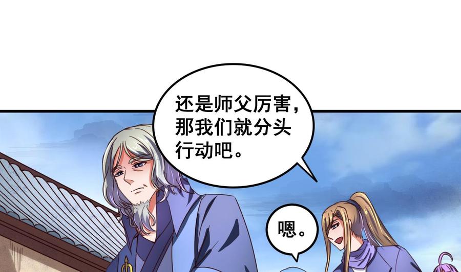 今生只想做咸鱼 第82话 伪装 第9页