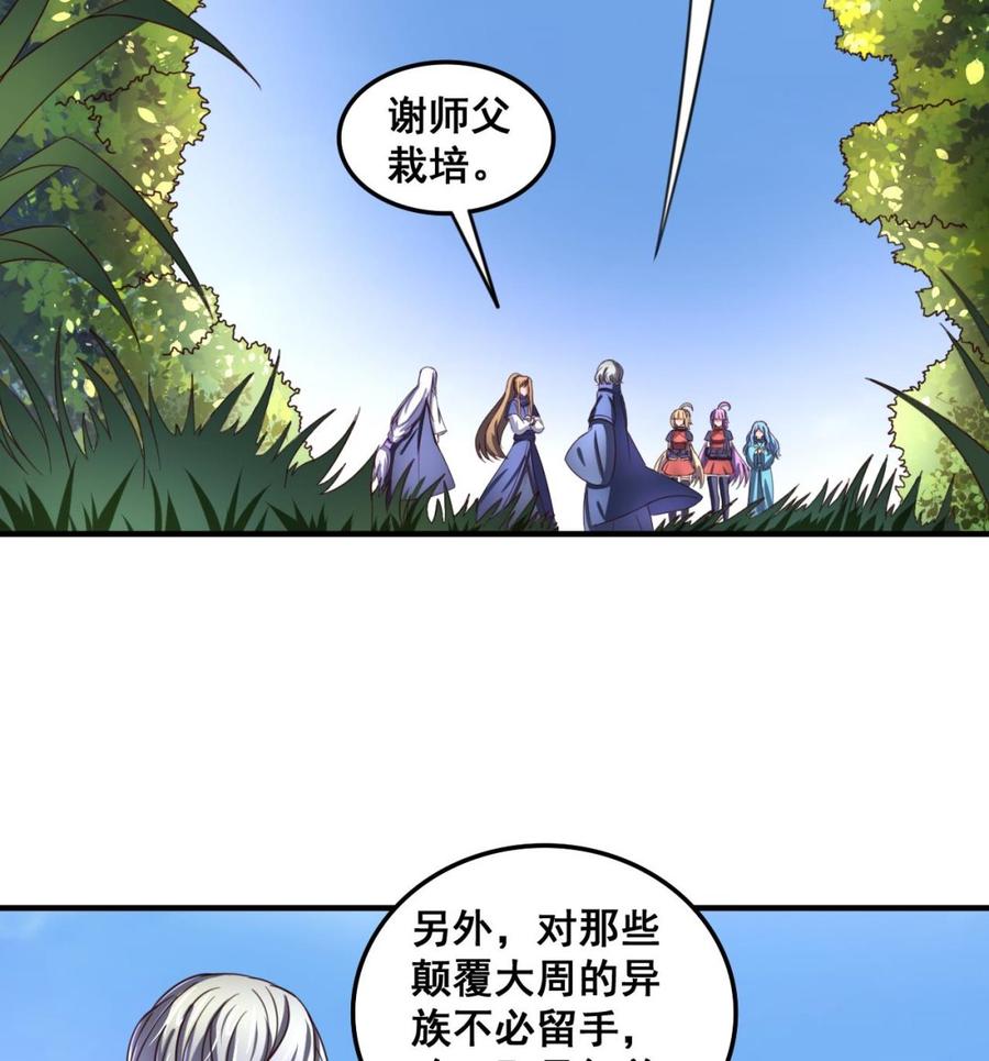 今生只想做咸鱼 第82话 伪装 第18页