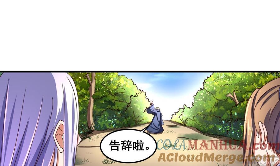 今生只想做咸鱼 第82话 伪装 第25页