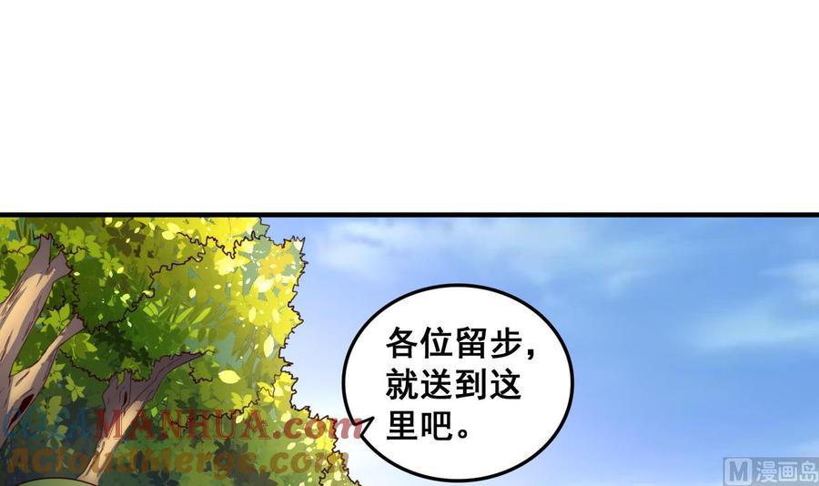 今生只想做咸鱼 第82话 伪装 第16页