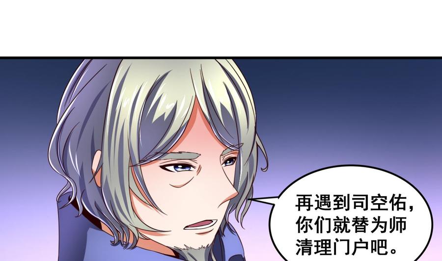 今生只想做咸鱼 第82话 伪装 第20页