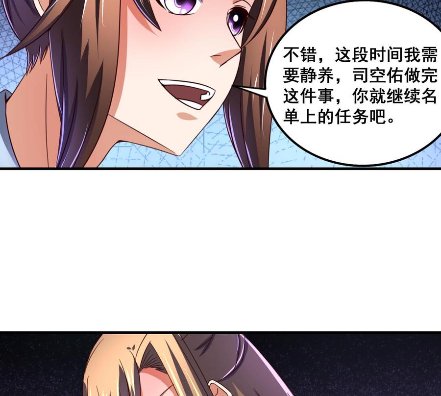 今生只想做咸鱼 第82话 伪装 第39页