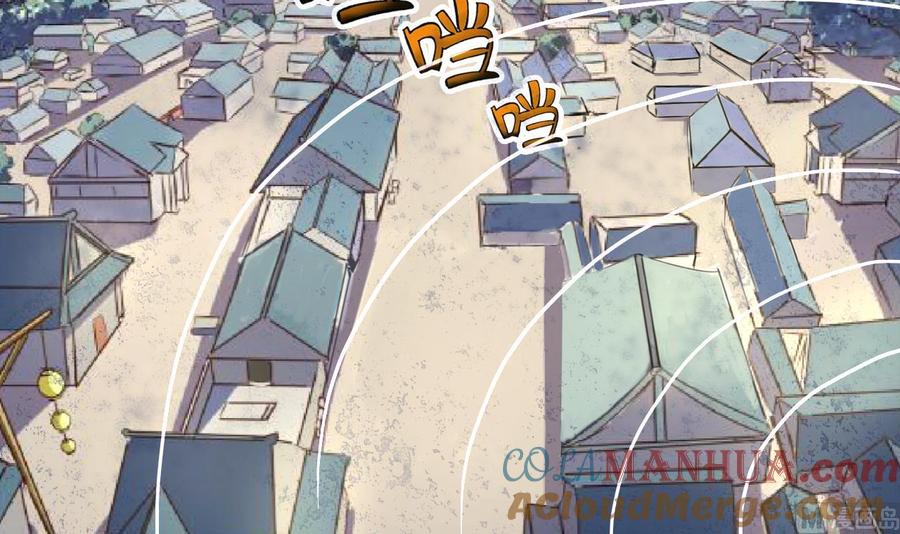 今生只想做咸鱼 第82话 伪装 第4页