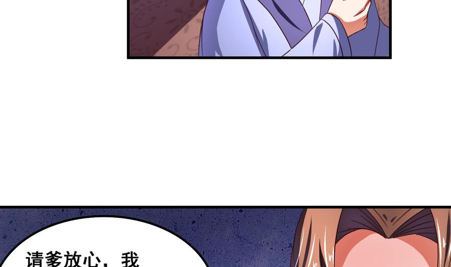 今生只想做咸鱼 第82话 伪装 第35页